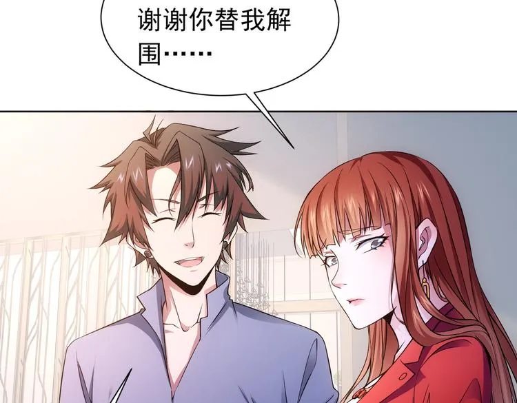 第77话 买房陷阱 第56页
