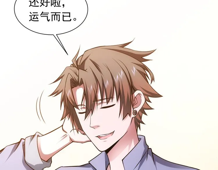 第77话 买房陷阱 第65页