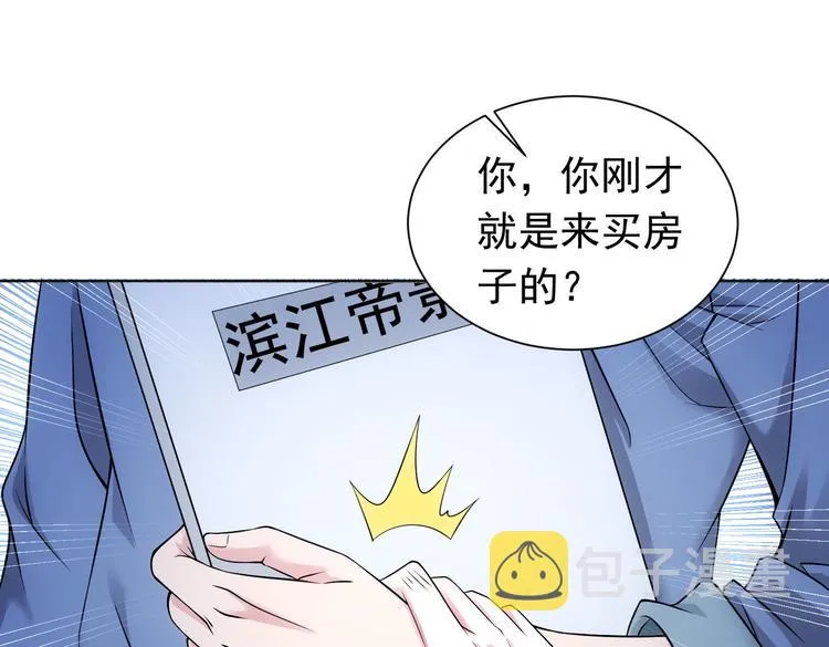 第77话 买房陷阱 第69页