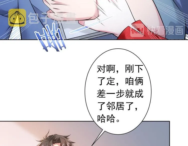 第77话 买房陷阱 第70页