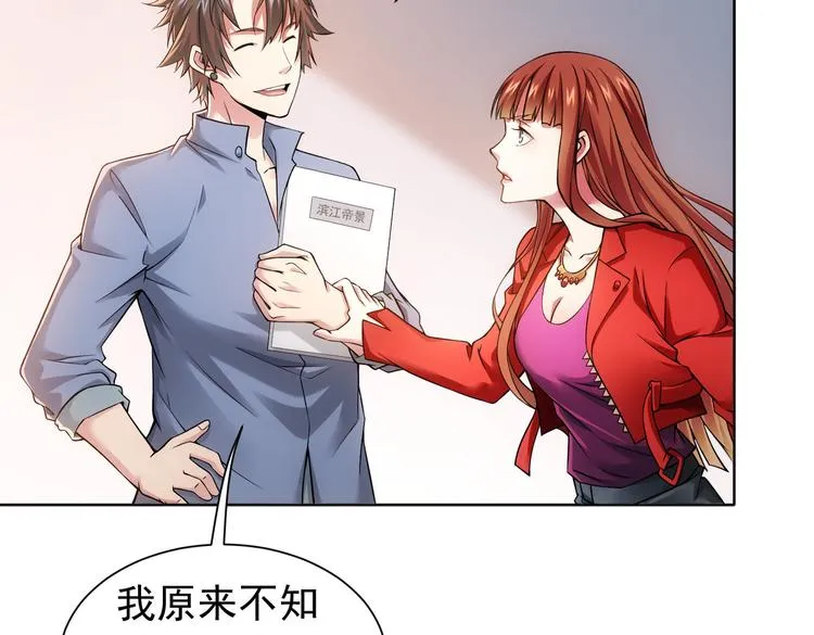 第77话 买房陷阱 第71页
