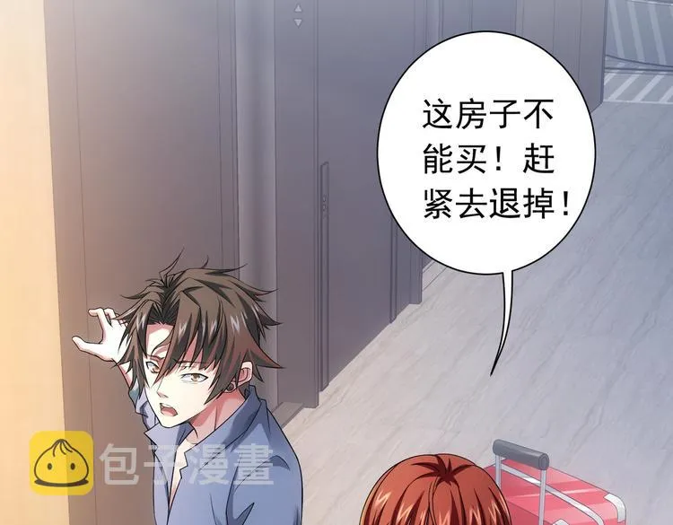 第77话 买房陷阱 第73页