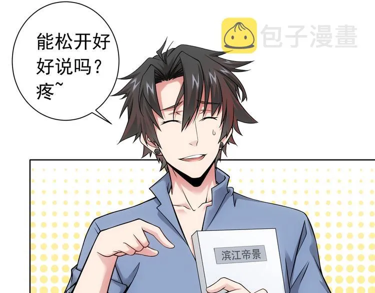 第77话 买房陷阱 第78页