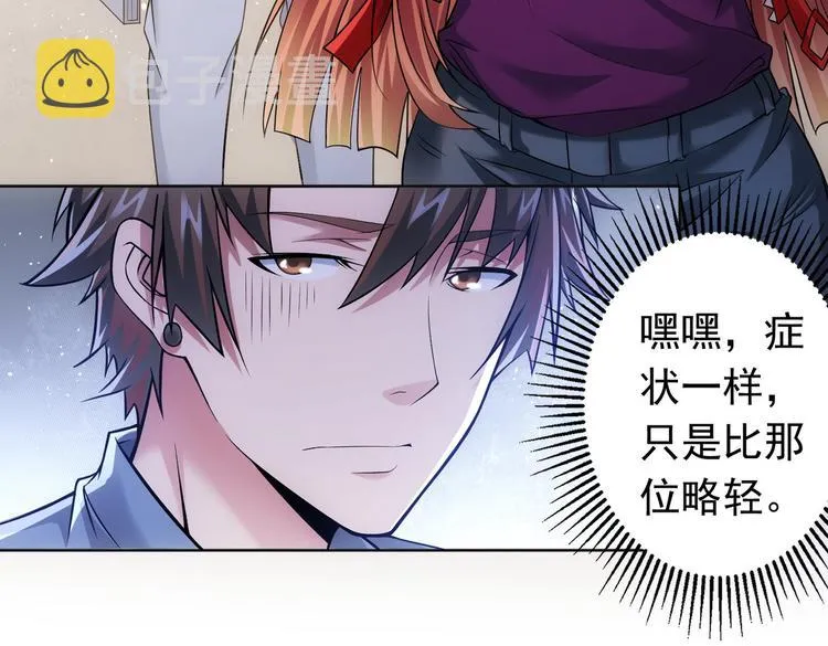 第77话 买房陷阱 第81页