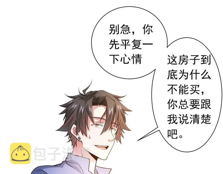 第77话 买房陷阱 第82页