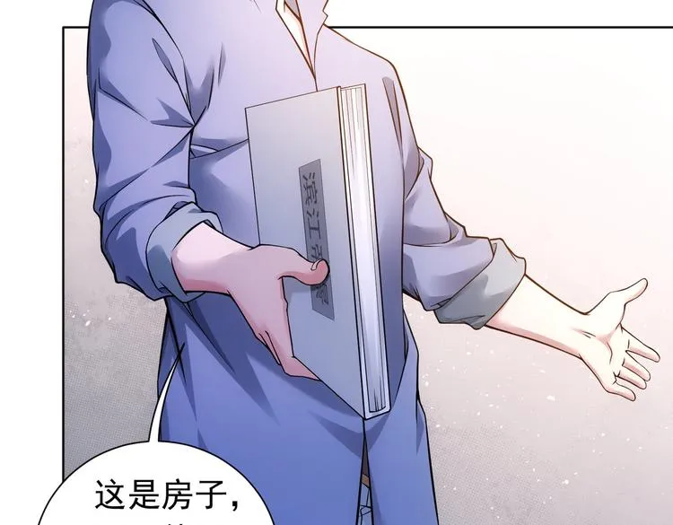 第77话 买房陷阱 第83页