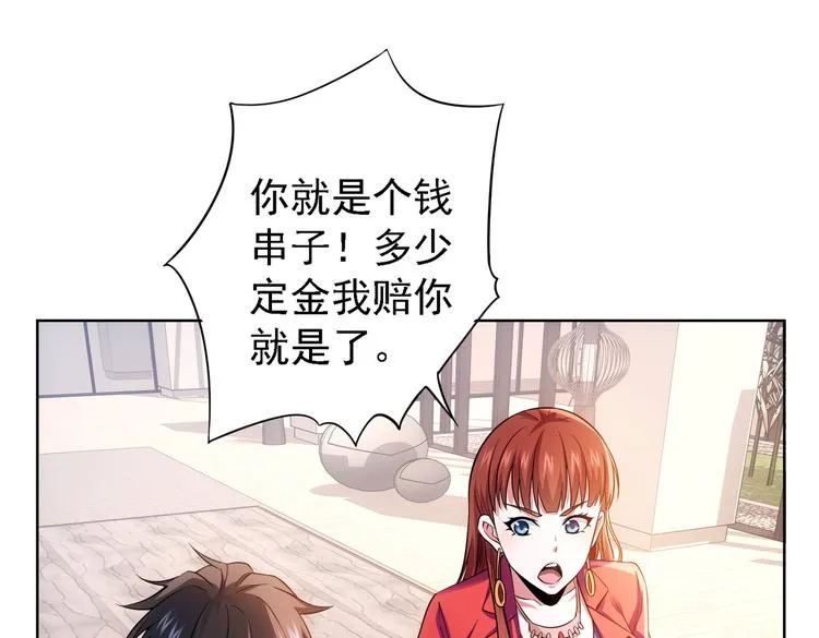 第77话 买房陷阱 第85页