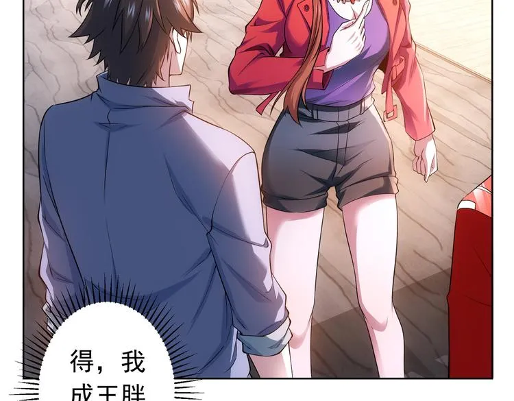 第77话 买房陷阱 第86页