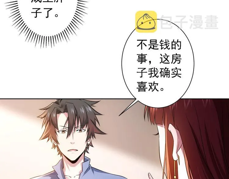 第77话 买房陷阱 第87页