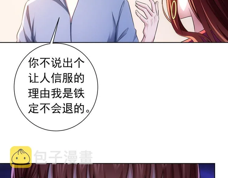 第77话 买房陷阱 第88页
