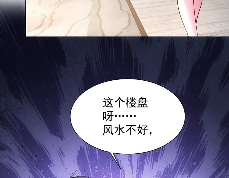 第77话 买房陷阱 第91页