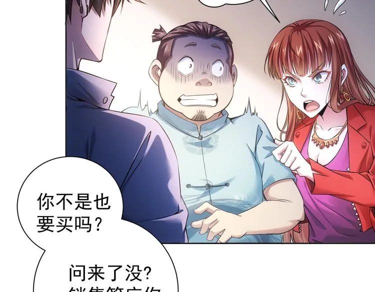第78话 第一单生意 第13页