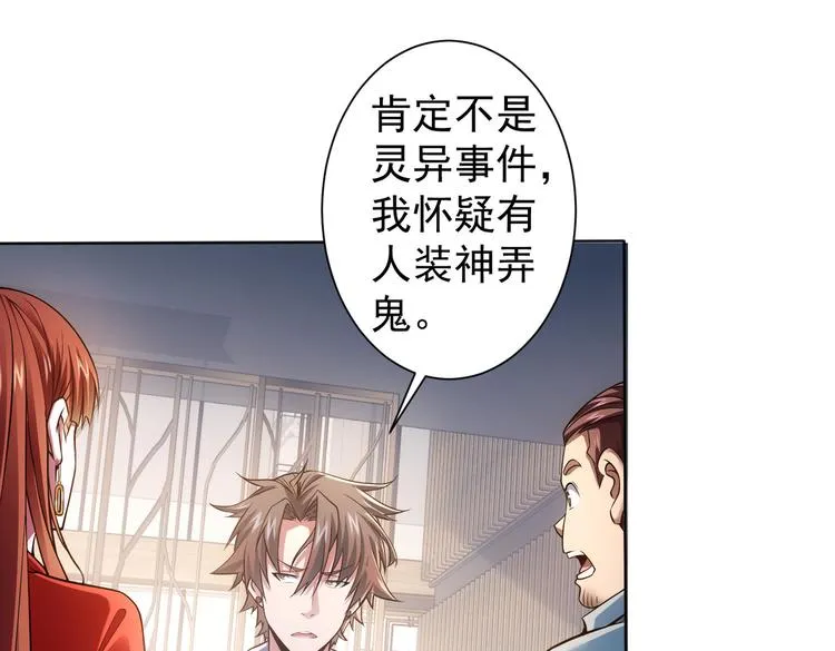 第78话 第一单生意 第21页