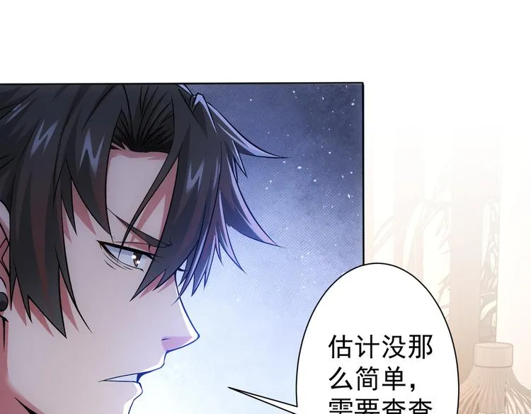 第78话 第一单生意 第24页