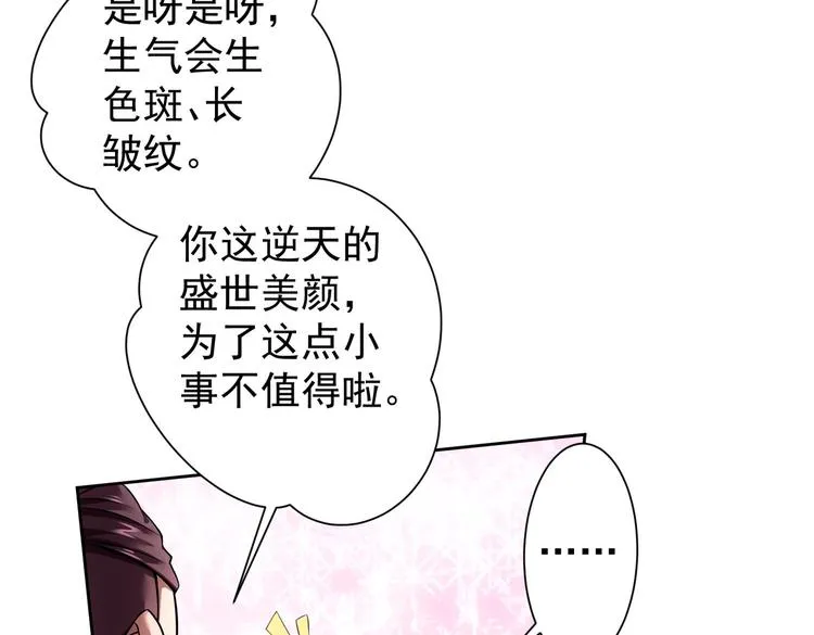 第78话 第一单生意 第30页