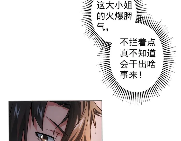 第78话 第一单生意 第33页