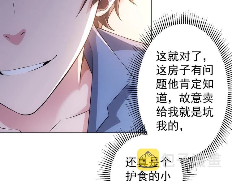 第78话 第一单生意 第59页