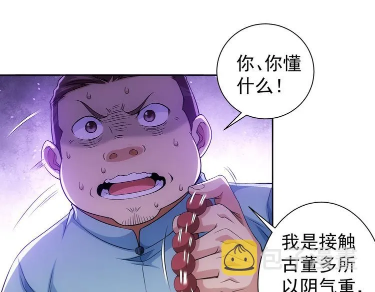 第78话 第一单生意 第72页