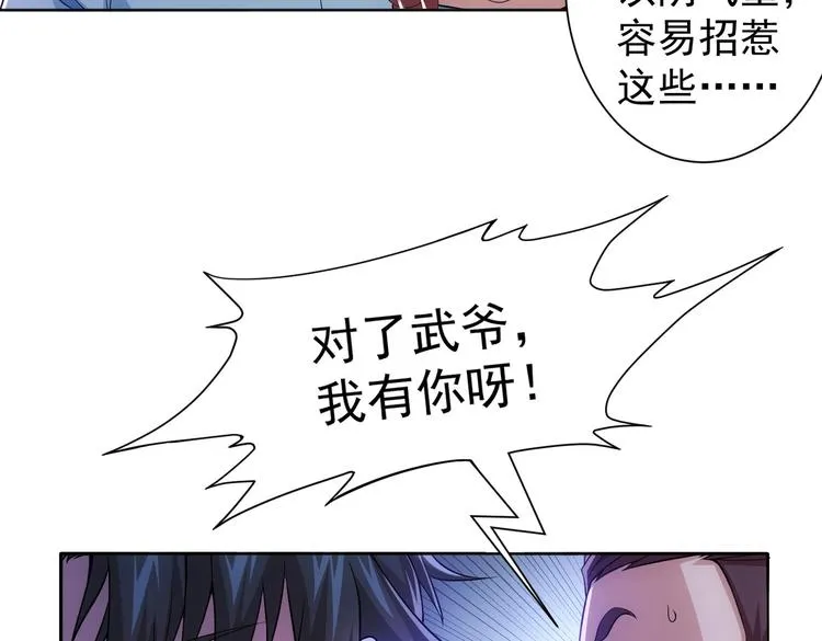 第78话 第一单生意 第73页
