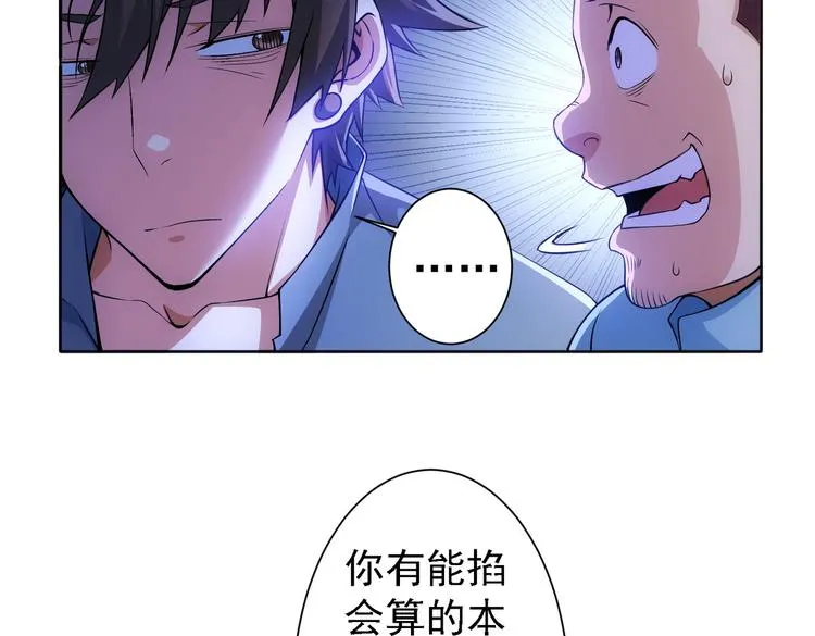第78话 第一单生意 第74页