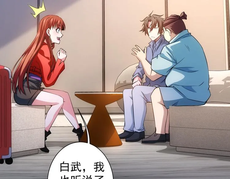 第78话 第一单生意 第76页