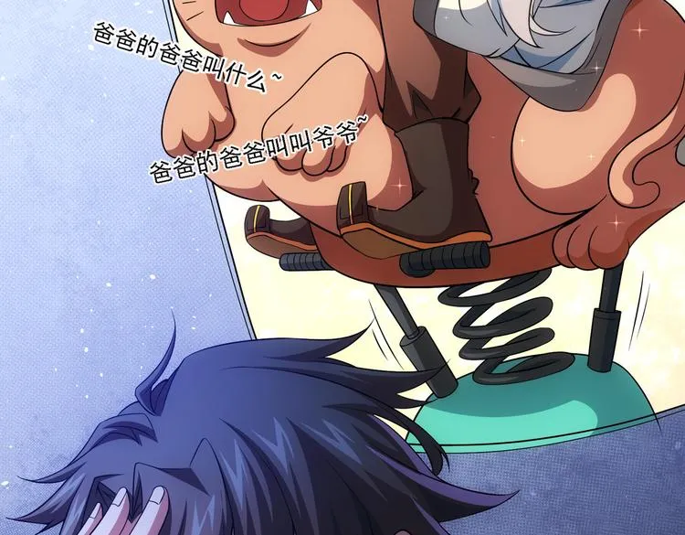 第78话 第一单生意 第79页