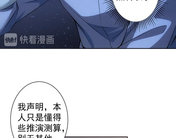 第78话 第一单生意 第81页
