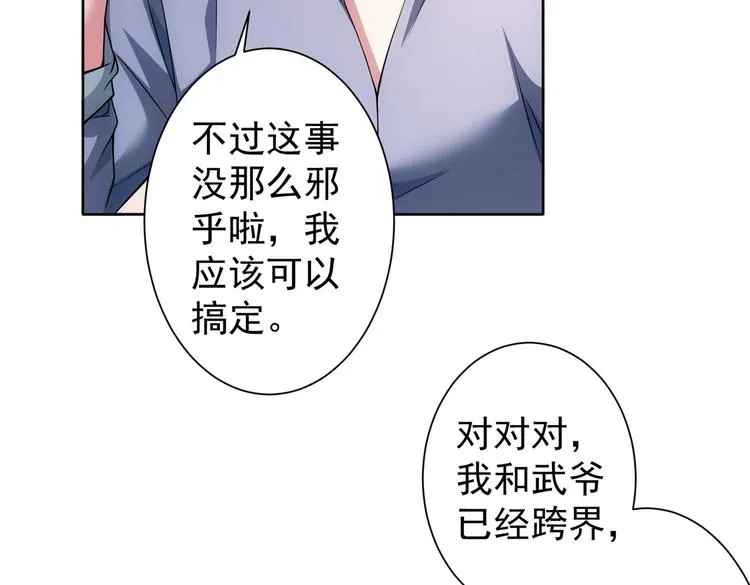第78话 第一单生意 第83页