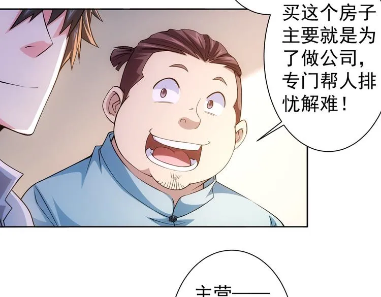 第78话 第一单生意 第84页