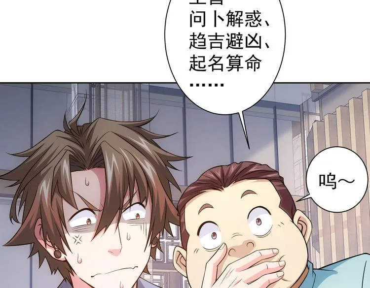 第78话 第一单生意 第85页