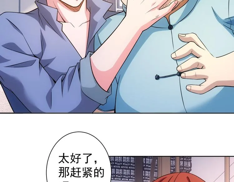 第78话 第一单生意 第86页