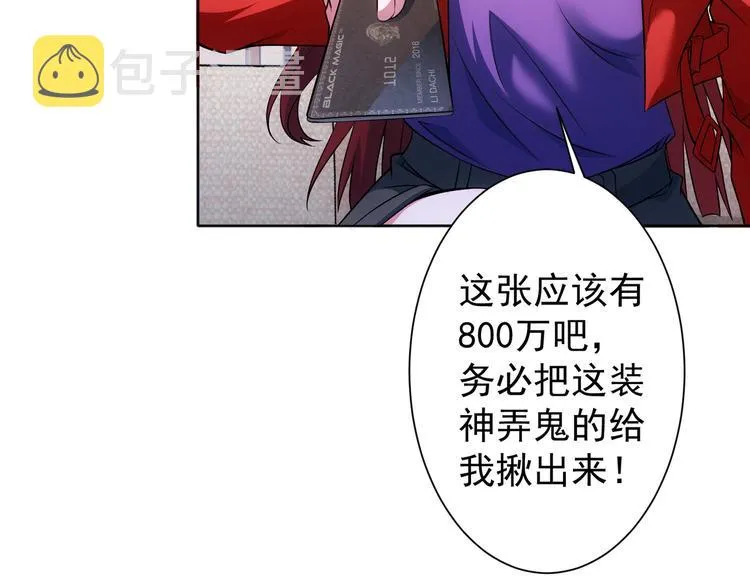 第78话 第一单生意 第88页