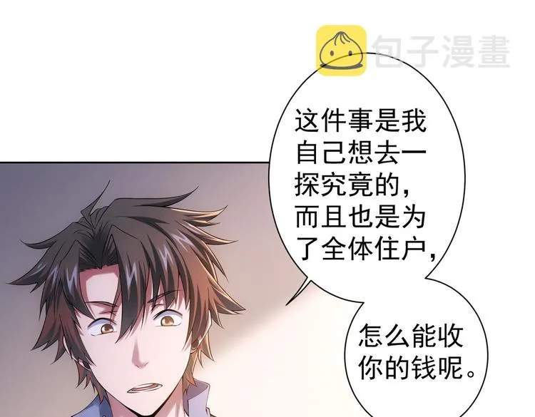 第78话 第一单生意 第90页