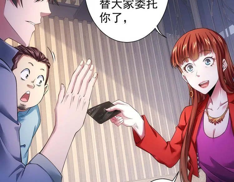 第78话 第一单生意 第92页