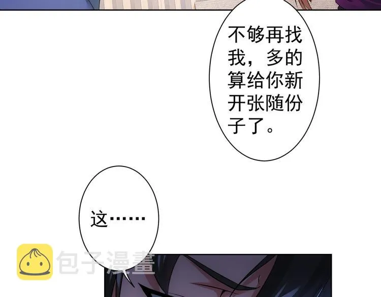 第78话 第一单生意 第93页