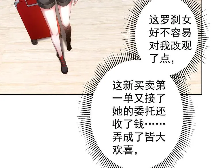 第78话 第一单生意 第102页