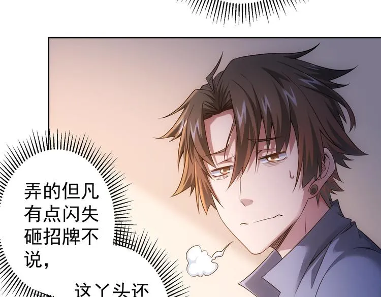 第78话 第一单生意 第103页