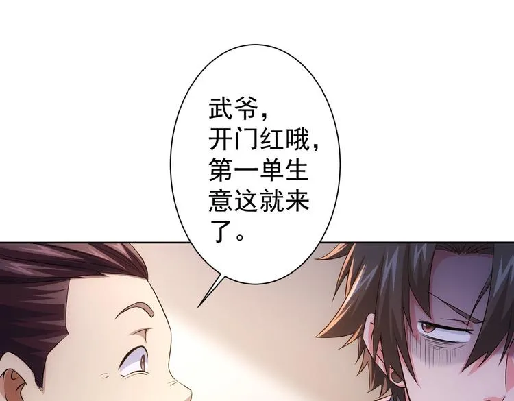 第78话 第一单生意 第106页