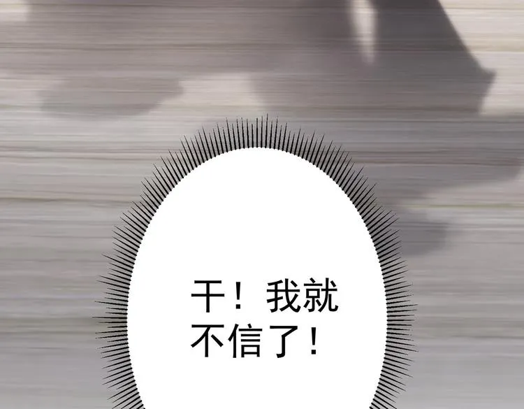第78话 第一单生意 第117页