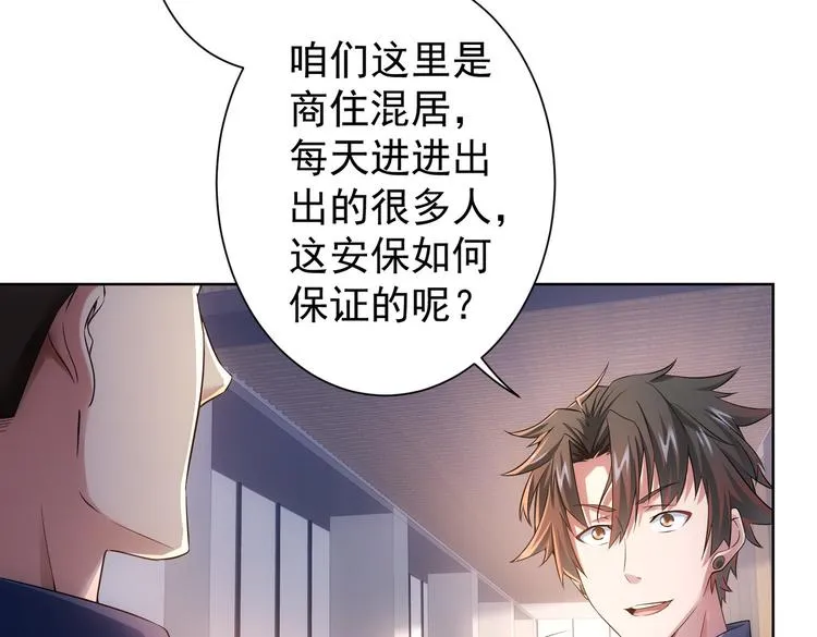 第79话 侦探白上线 第8页
