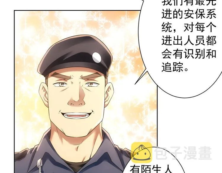 第79话 侦探白上线 第10页