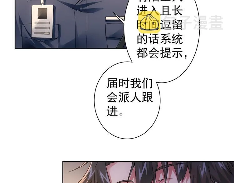 第79话 侦探白上线 第11页