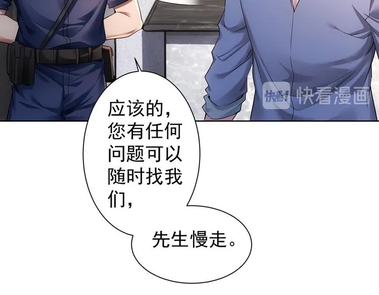 第79话 侦探白上线 第14页