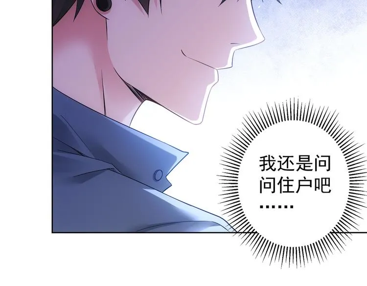第79话 侦探白上线 第16页