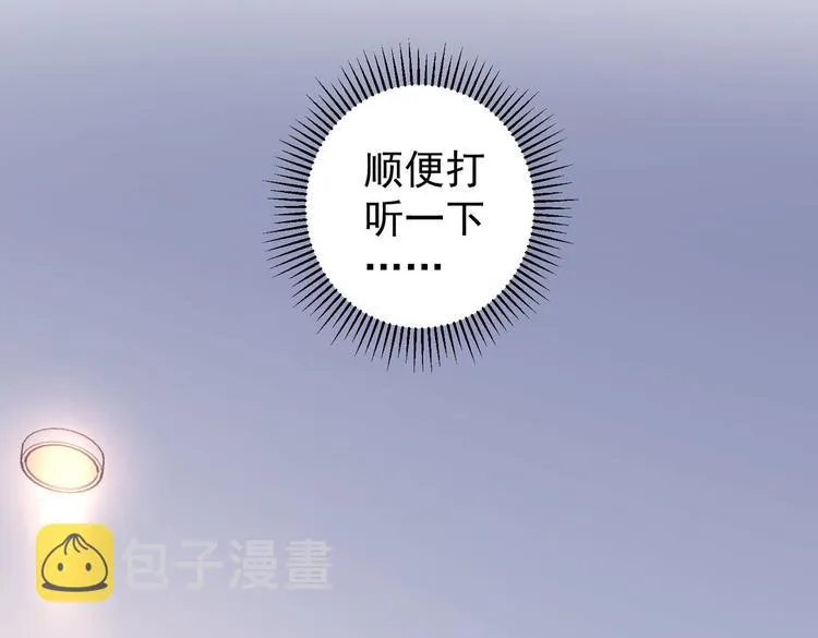 第79话 侦探白上线 第25页