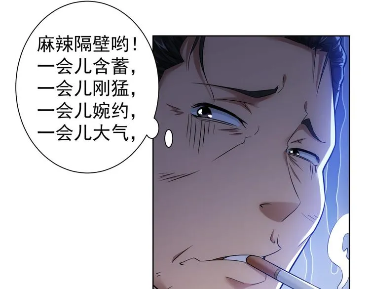 第79话 侦探白上线 第31页