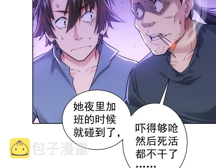 第79话 侦探白上线 第37页
