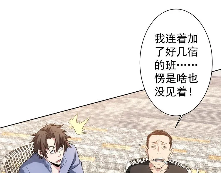 第79话 侦探白上线 第43页