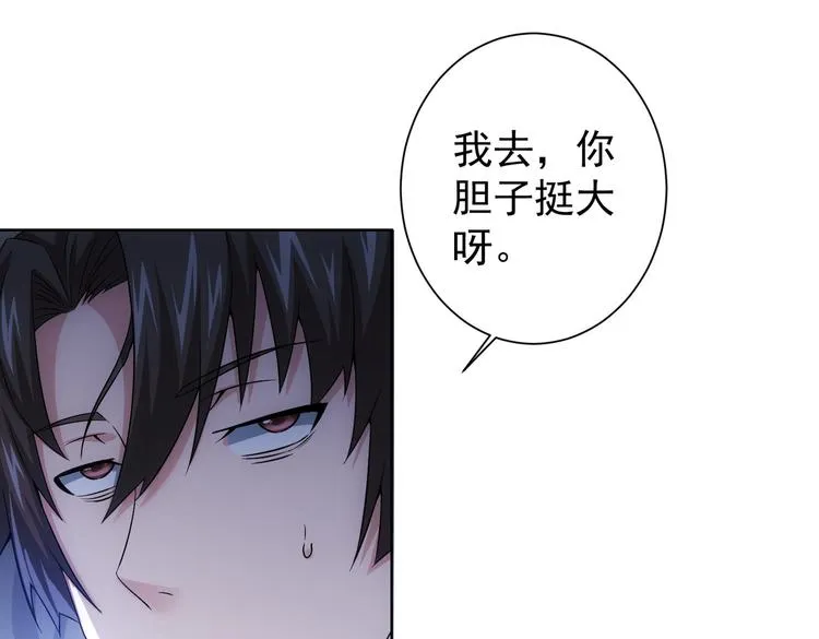 第79话 侦探白上线 第45页