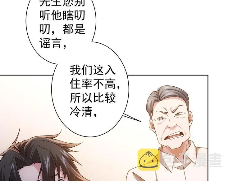 第79话 侦探白上线 第50页